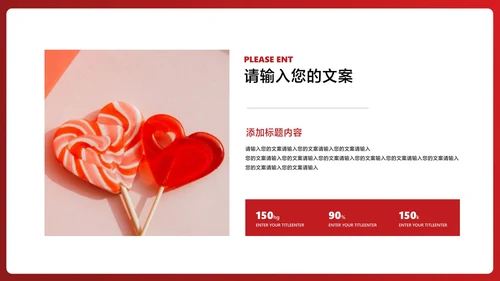 红色画册风浪漫情人节礼物节日PPT模板