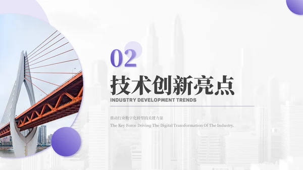 浅紫色科技创新商务风年终总结PPT