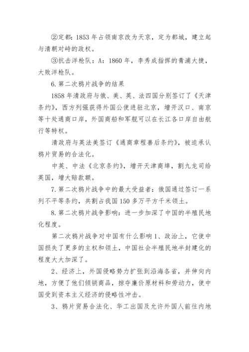 历史鸦片战争的知识点总结.docx