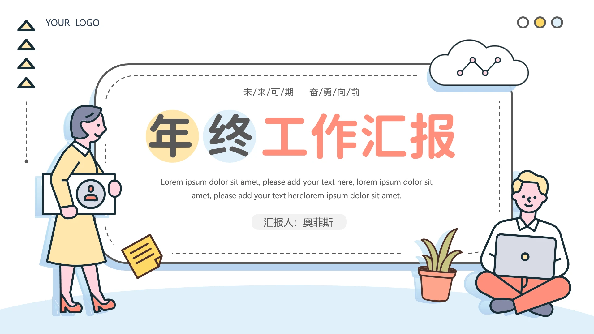 蓝色简约卡通风年终工作汇报总结ppt