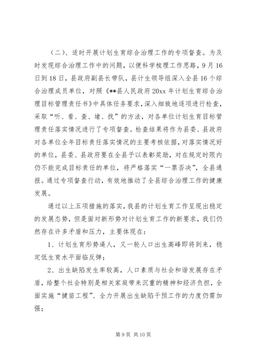 某县人口计划生育工作总结 (2).docx