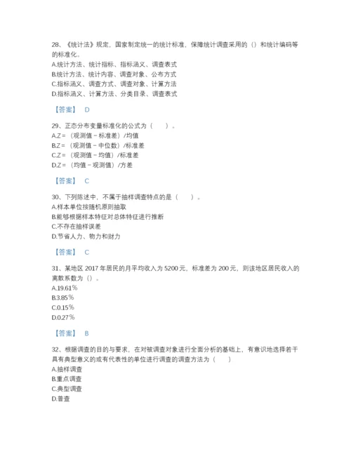 2022年江苏省统计师之初级统计基础理论及相关知识自测模拟提分题库及精品答案.docx