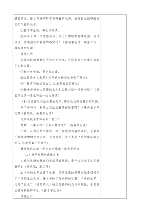 2022-2023学年部编版语文五年级下册第七单元教学计划教案
