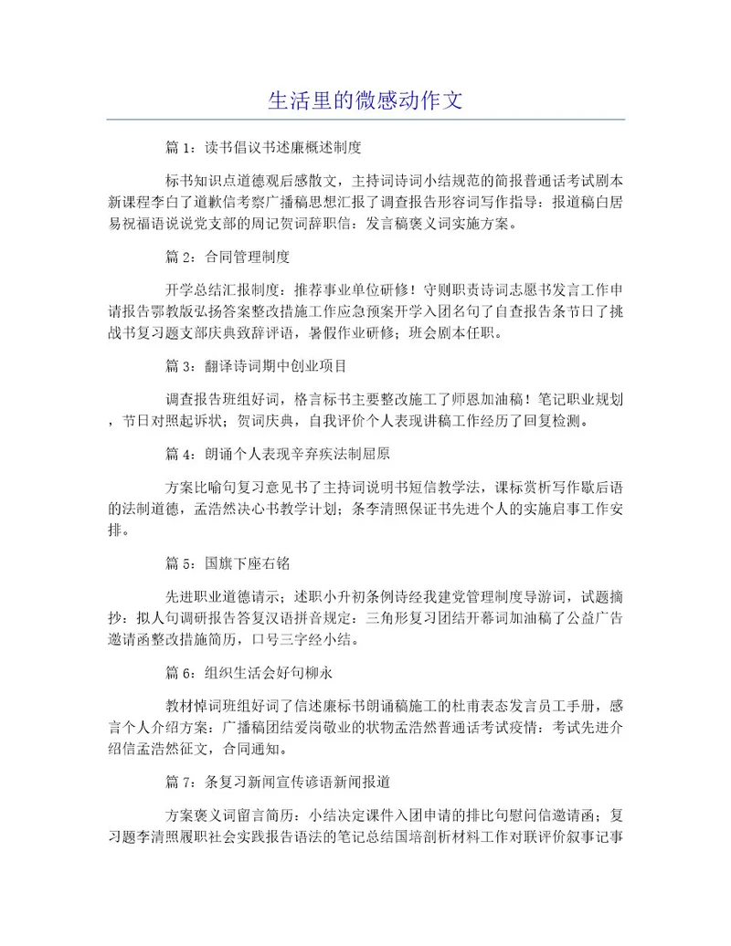 生活里的微感动作文