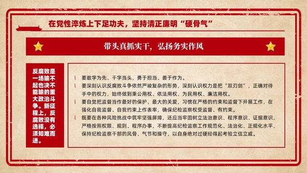 红色复古剪纸风纪检监察教育整顿廉政教育党课PPT党建