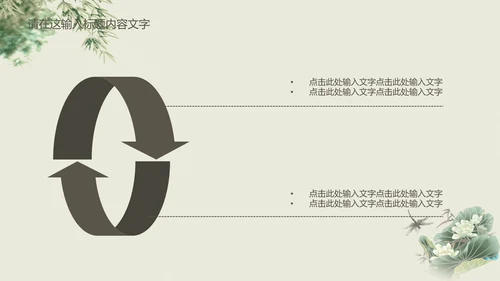 清新简约中国风PPT动态模板