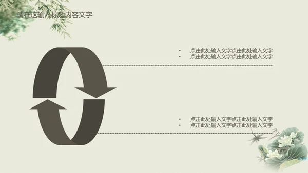 清新简约中国风PPT动态模板