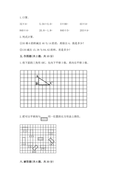 人教版四年级下册数学期末测试卷精品【a卷】.docx