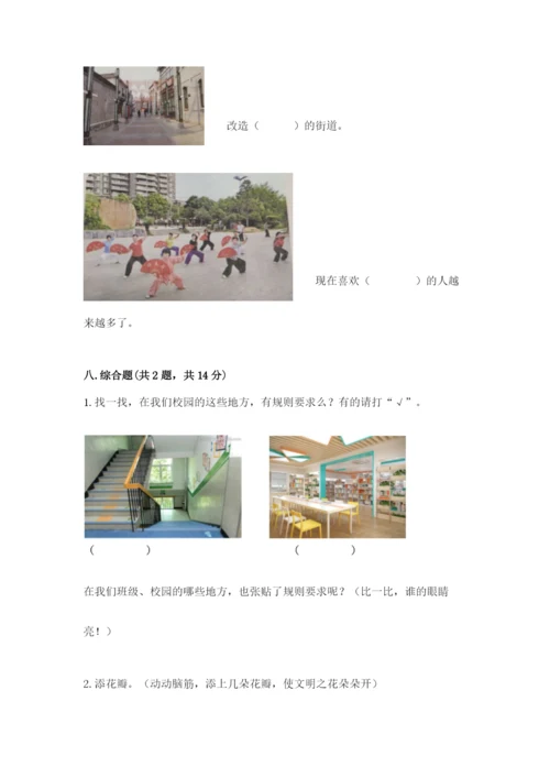 小学二年级上册道德与法治期末测试卷精品（必刷）.docx