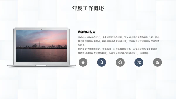 简约风年终总结灰蓝色通用PPT模板