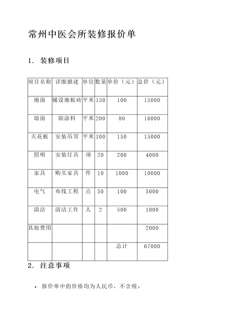 常州中医会所装修报价单