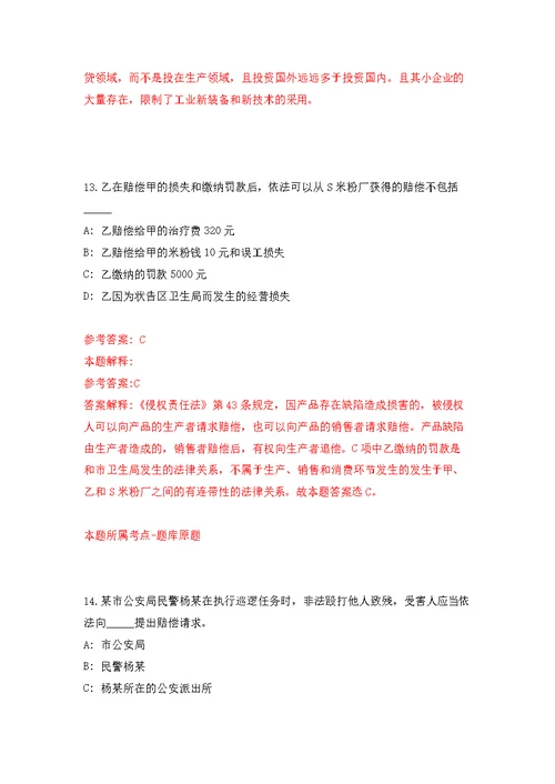 2022年03月2022年河池市自然资源局招考聘用公开练习模拟卷（第2次）