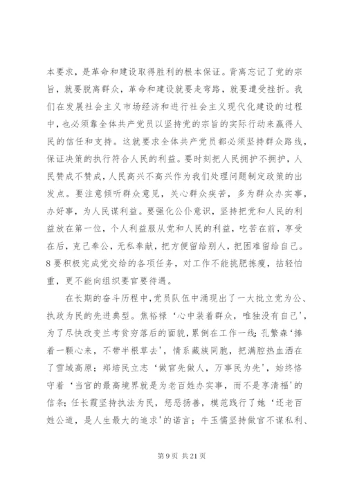 新时期共产党员如何发挥先锋模范作用.docx