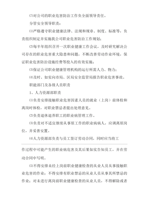 单位公司企业安全生产标准化文件职业病防治责任制.docx