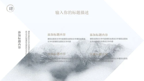 白色水墨中国风总结汇报PPT模板
