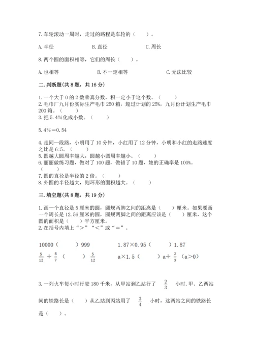 六年级上册数学期末测试卷及参考答案（满分必刷）.docx