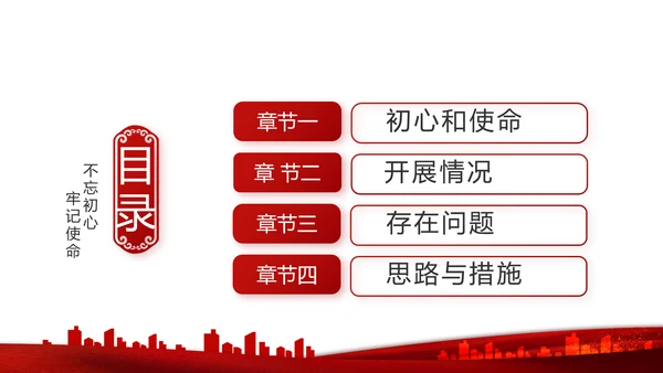 红色党建党支部述职报告学习教育PPT