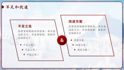 红色实景滑雪逆风前行向阳而生总结PPT模板