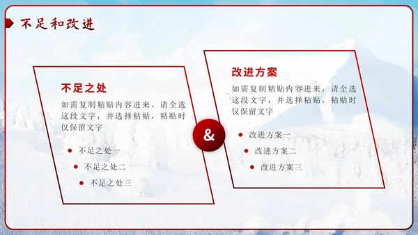 红色实景滑雪逆风前行向阳而生总结PPT模板