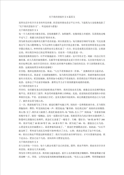 关于我的烦恼作文5篇范文