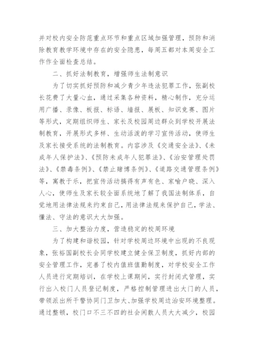 优秀教学副校长典型事迹材料.docx