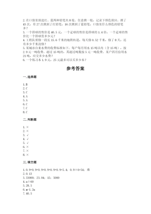 2022人教版五年级上册数学期末测试卷附答案【研优卷】.docx