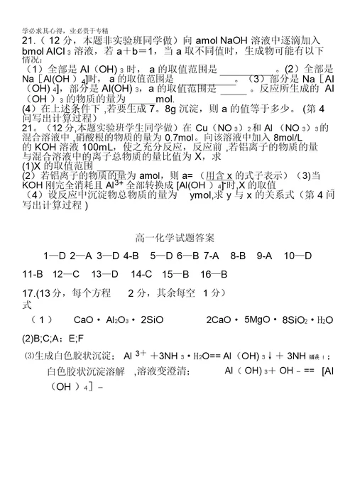 河南省南阳一中2011-2012学年高一下学期第一次月考化学试题