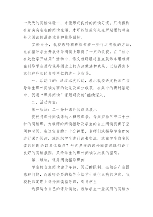 小学语文校本教研活动方案.docx