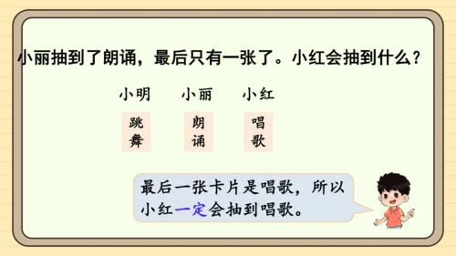 人教版五上第四单元第1课时  可能性（1） 课件