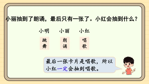 人教版五上第四单元第1课时  可能性（1） 课件