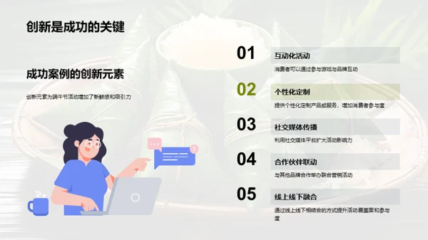端午节营销策划解析