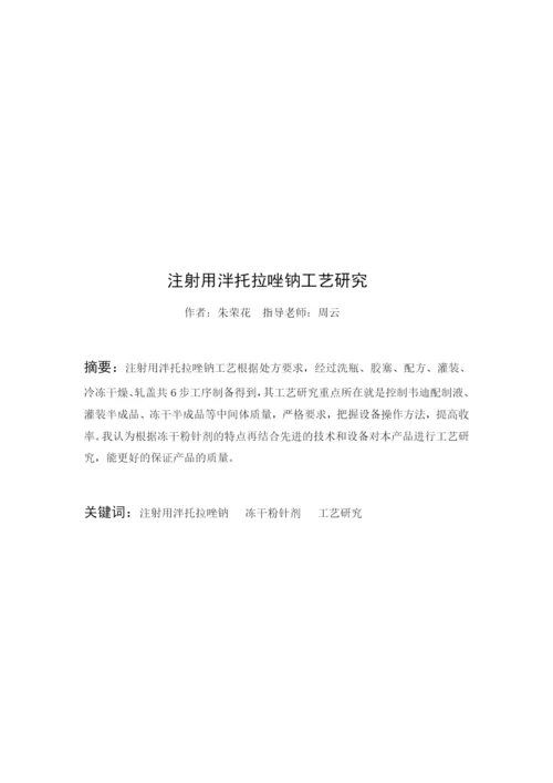 药剂专业毕业论文例文.docx