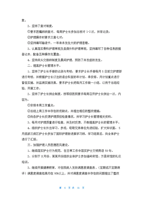 内科护士个人年终工作总结8篇