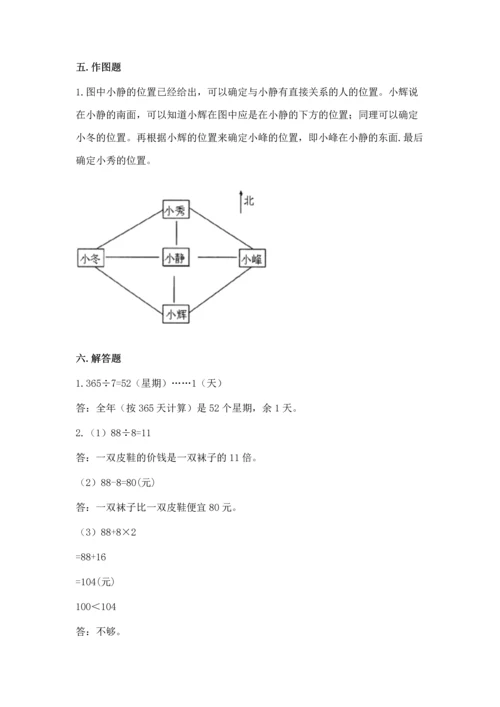 小学数学三年级下册期末测试卷及参考答案【突破训练】.docx