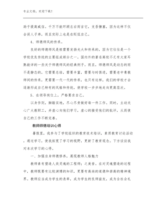 教师师德培训心得范文19篇.docx