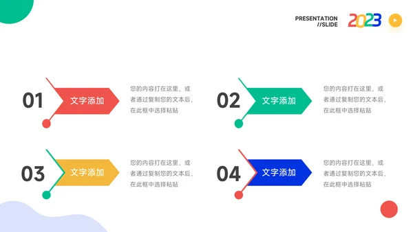 创意炫彩品牌合作策划PPT模板