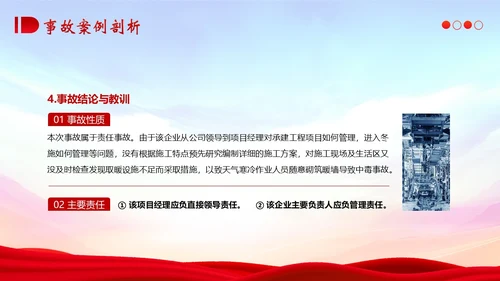典型建筑施工生产安全事故警示教育安全生产PPT课件