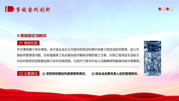 典型建筑施工生产安全事故警示教育安全生产PPT课件