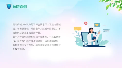 蓝色清新老年健康宣传周活动宣传PPT