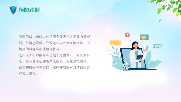 蓝色清新老年健康宣传周活动宣传PPT