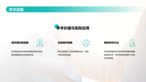 蓝色商务现代专业硕士毕业论文答辩毕业答辩PPT模板