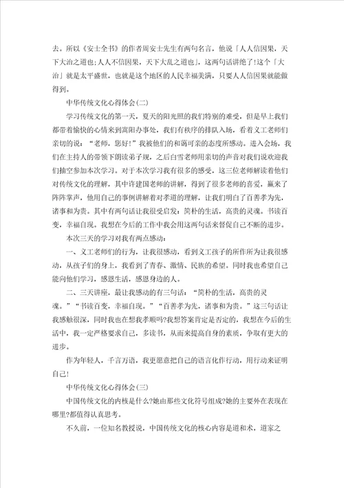 精选2022年推荐的学习中华传统文化心得体会合集