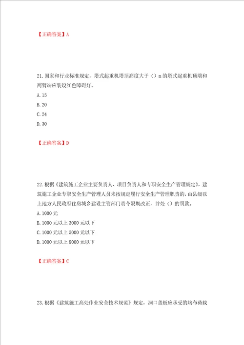 2022年北京市建筑施工安管人员安全员C3证综合类考试题库押题训练卷含答案第40卷