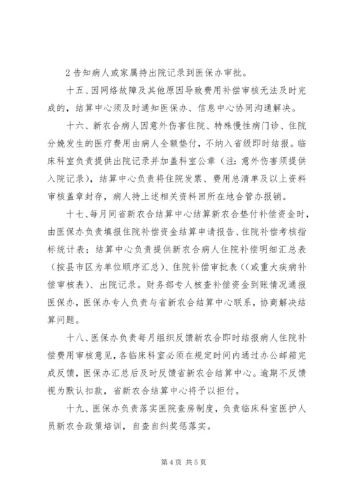 在XX县区新农合即时结报启动会议上汇报 (5).docx