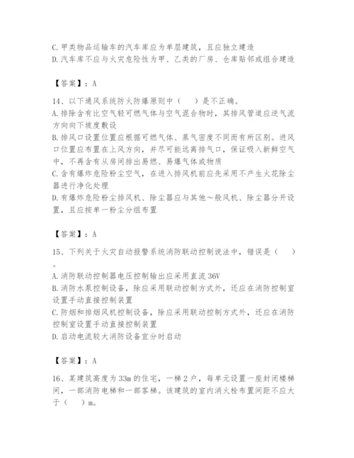 注册消防工程师之消防安全技术实务题库必考.docx