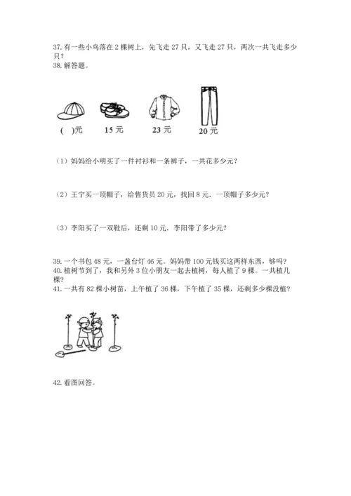 二年级上册数学应用题100道附答案（b卷）.docx