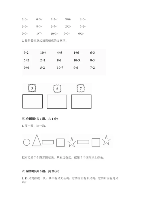 2022人教版一年级上册数学期末考试试卷精品（基础题）.docx