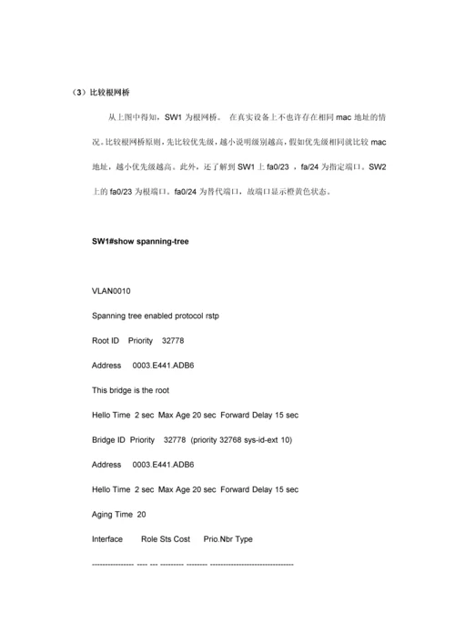 Cisco快速生成树协议RSTP协议原理及配置.docx