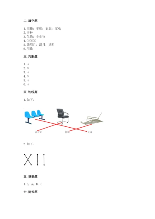 教科版小学二年级上册科学期末测试卷含答案.docx