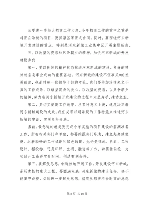 副市长在新城开发建设动员大会上的讲话.docx